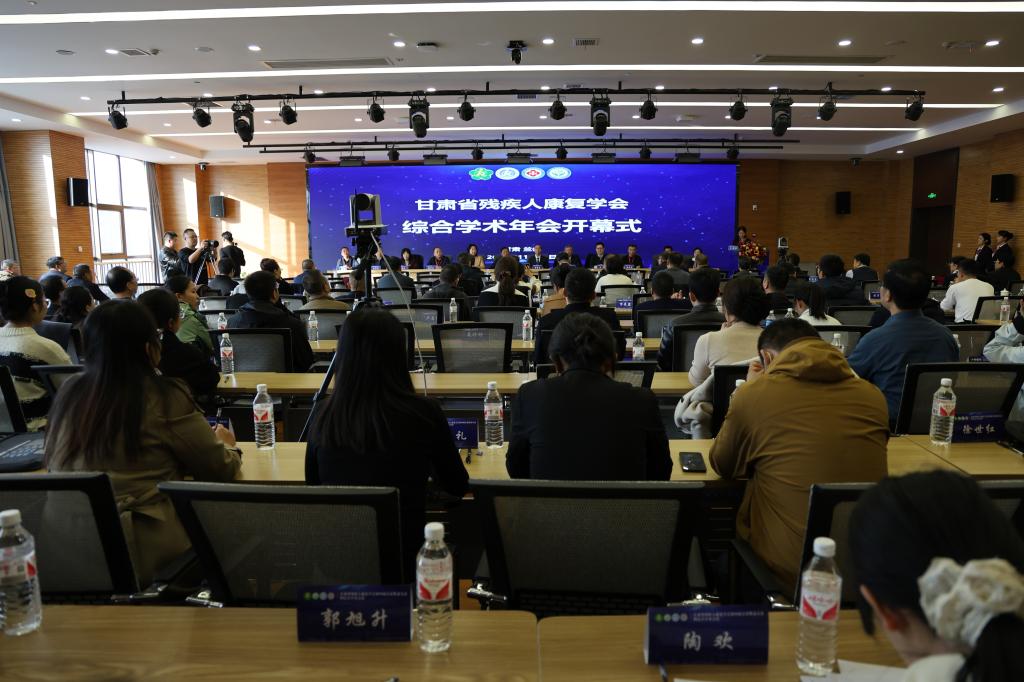 甘肃省残疾人康复学会第四届会员代表大会暨综合学术会议在兰州新区召开